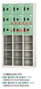 TMDF-BL0912F多用途置物櫃(衣櫃)